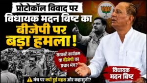 विधायक मदन बिष्ट