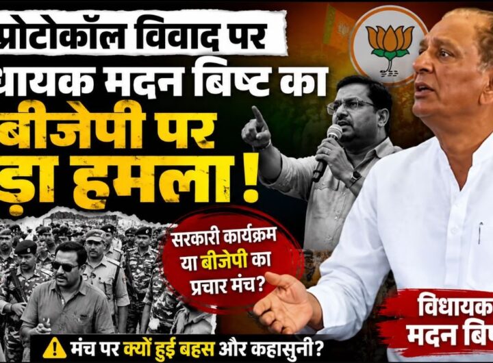 विधायक मदन बिष्ट