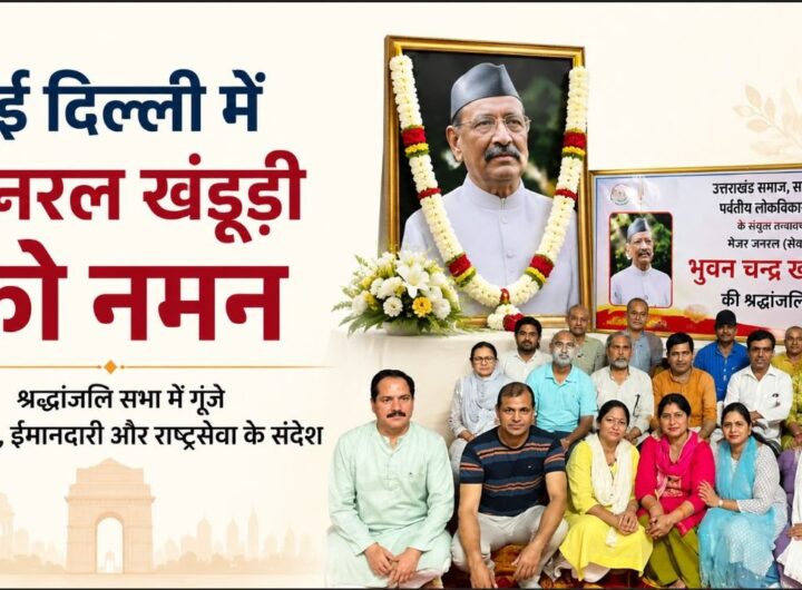 जनरल खंडूड़ी